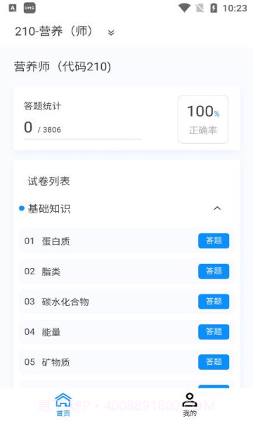 营养学新题库截图2 营养学新题库截图2