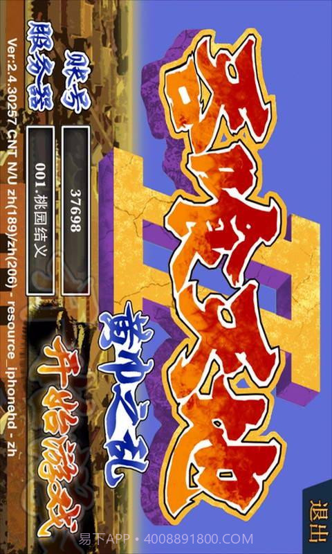 吞食天地2截图1