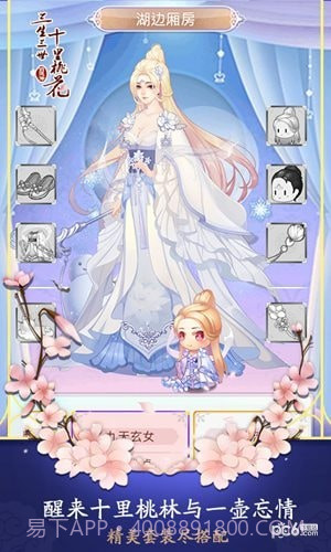 三生三世十里桃花白浅传截图2 三生三世十里桃花白浅传截图2