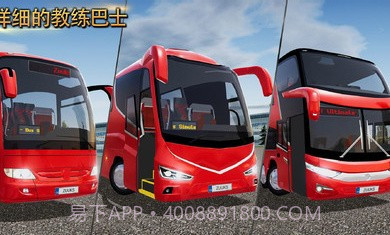 公交公司模拟器1.5.3截图1 公交公司模拟器1.5.3截图1