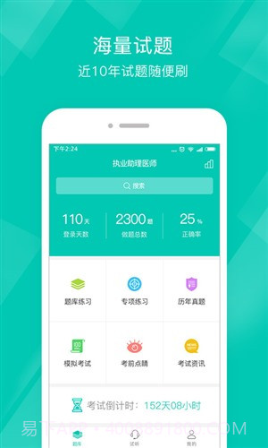 执业助理医师截图1 执业助理医师截图1