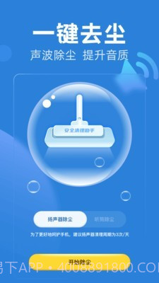 安全清理助手截图2