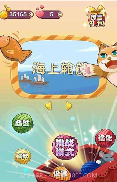 吃货喵星人截图1 吃货喵星人截图1