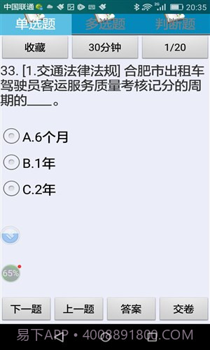 合肥市出租汽车驾驶员从业资格考试系统截图2 合肥市出租汽车驾驶员从业资格考试系统截图2