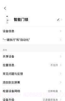 壹壹智能家居截图3