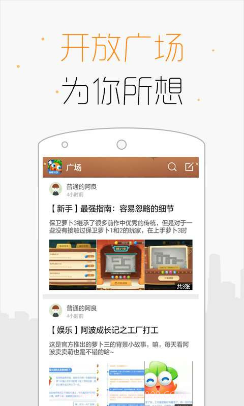 保卫萝卜3掌游宝截图4 保卫萝卜3掌游宝截图4