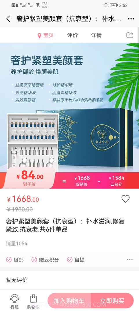 云购臻品截图2 云购臻品截图2