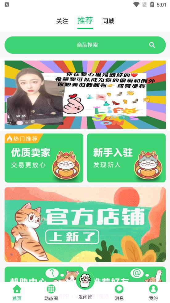 馋猫闲置截图3 馋猫闲置截图3