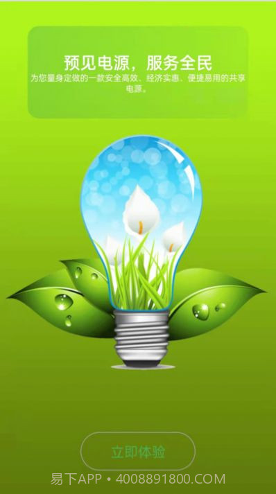 预见电源截图1 预见电源截图1