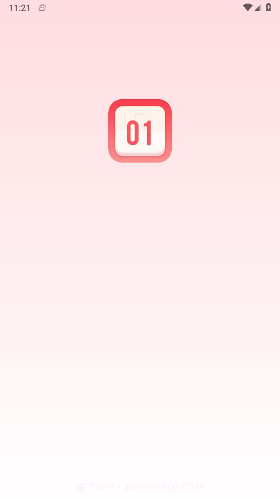 尘封日历截图4 尘封日历截图4