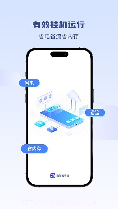泡泡云手机截图1 泡泡云手机截图1