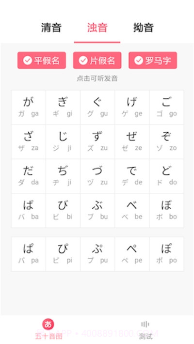 沪江五十音图课程截图3 沪江五十音图课程截图3