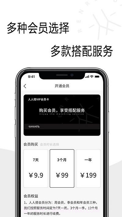 人人搭平台截图4
