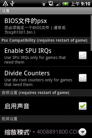 psx4droid截图2