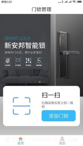 新安邦(家具智能锁)截图1 新安邦(家具智能锁)截图1