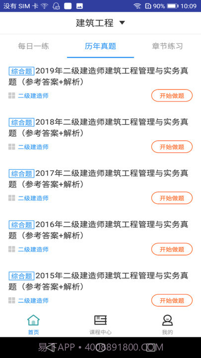 二建建筑工程题库截图3 二建建筑工程题库截图3