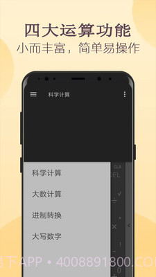小噢计算器截图4 小噢计算器截图4