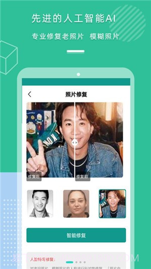 老照片模糊照片修复截图2