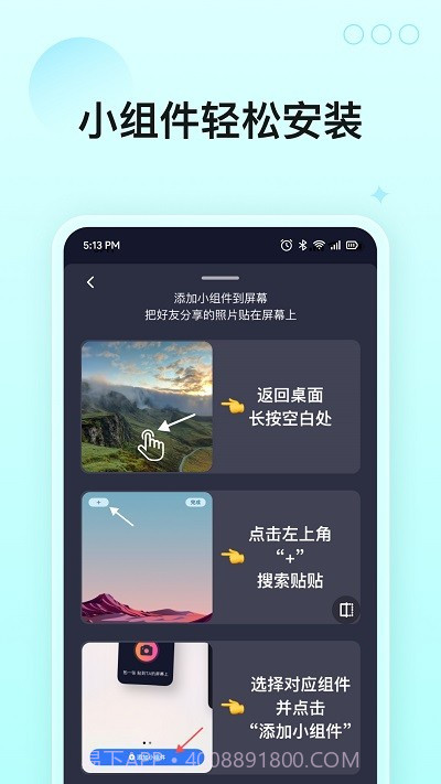 屏幕小组件截图2