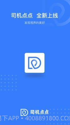 司机点点乘客截图1 司机点点乘客截图1