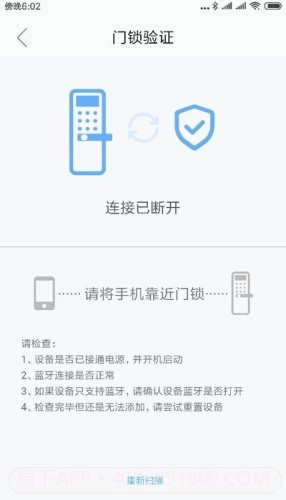 新安邦(家具智能锁)截图3 新安邦(家具智能锁)截图3