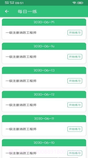 一级注册消防工程师丰题库截图3 一级注册消防工程师丰题库截图3