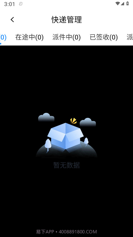 云顶快递查询截图2