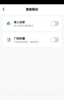 壹壹智能家居截图2