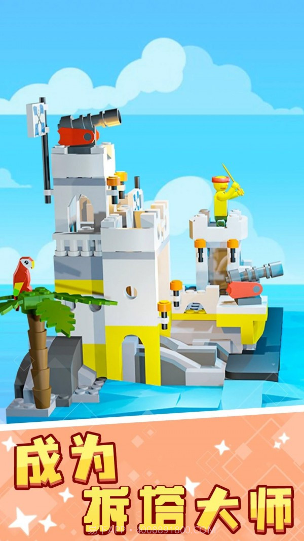 我的积木派对截图1