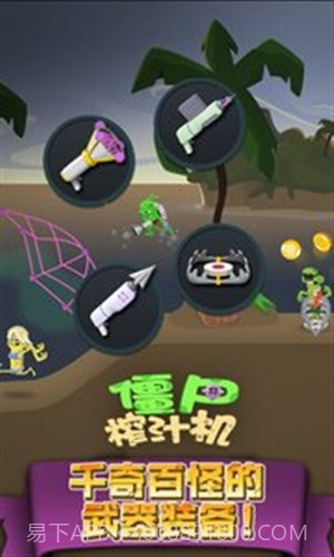 僵尸榨汁机截图2