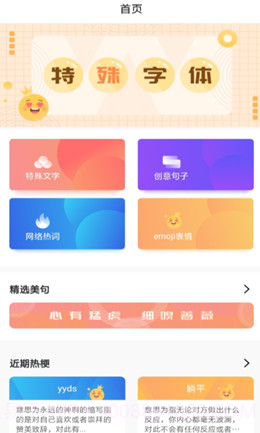 发型文字秀秀截图1 发型文字秀秀截图1