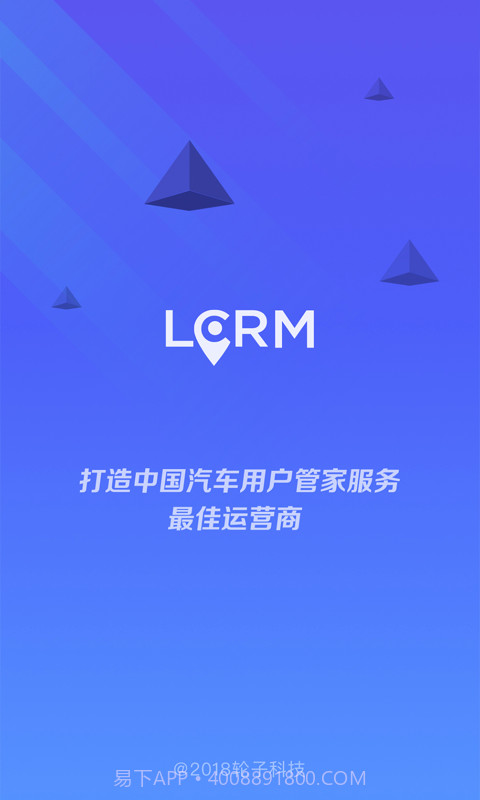 LCRM(LCRM车载定位)V1.3.8 安卓手机版截图1