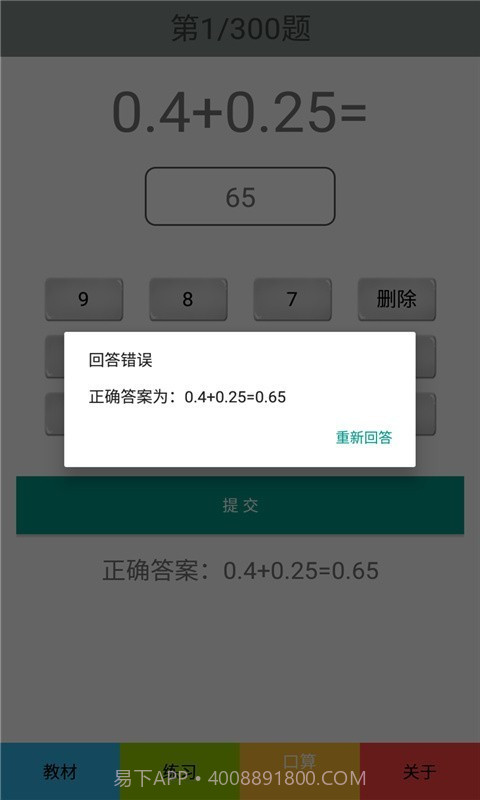 六年级数学下册人教版截图5
