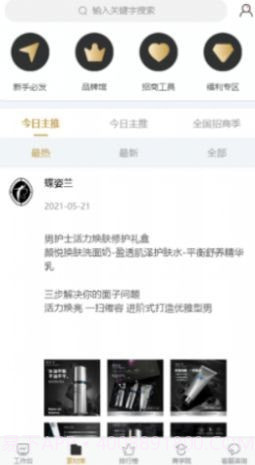 美店邦盈截图2 美店邦盈截图2
