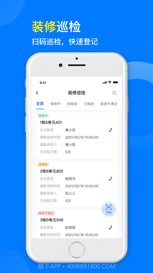 星启管家截图3 星启管家截图3