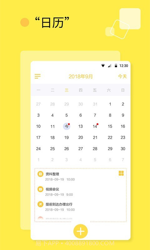 日程计划清单截图1