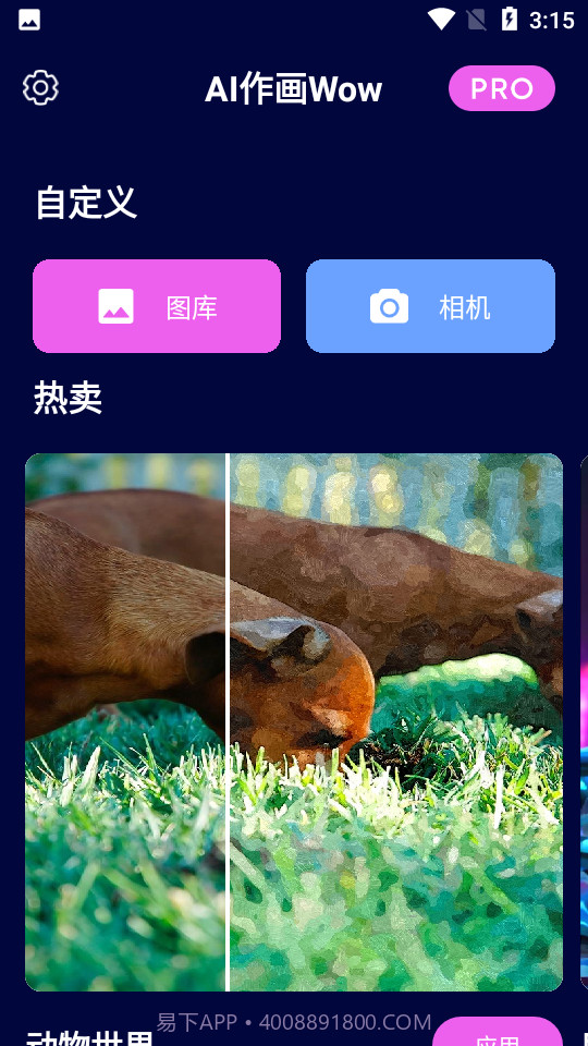 AI作画Wow截图4 AI作画Wow截图4