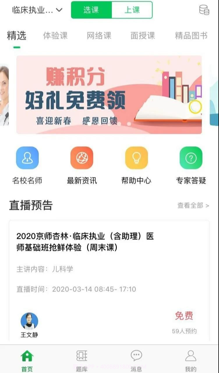 京师杏林医学教育截图2