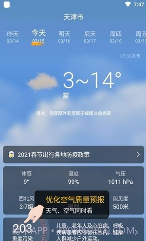 四季天气截图2 四季天气截图2