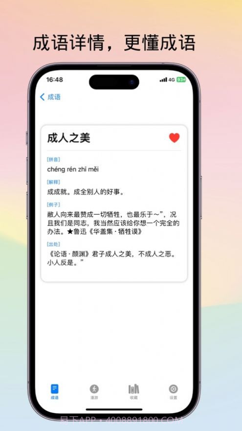 不背成语截图1