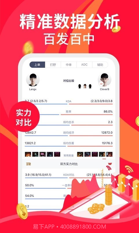 火眼竞技手机版截图1