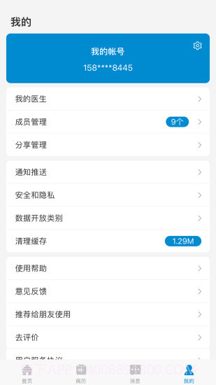 淮北市人民医院患者版截图3