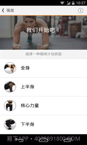 私人教练截图2 私人教练截图2