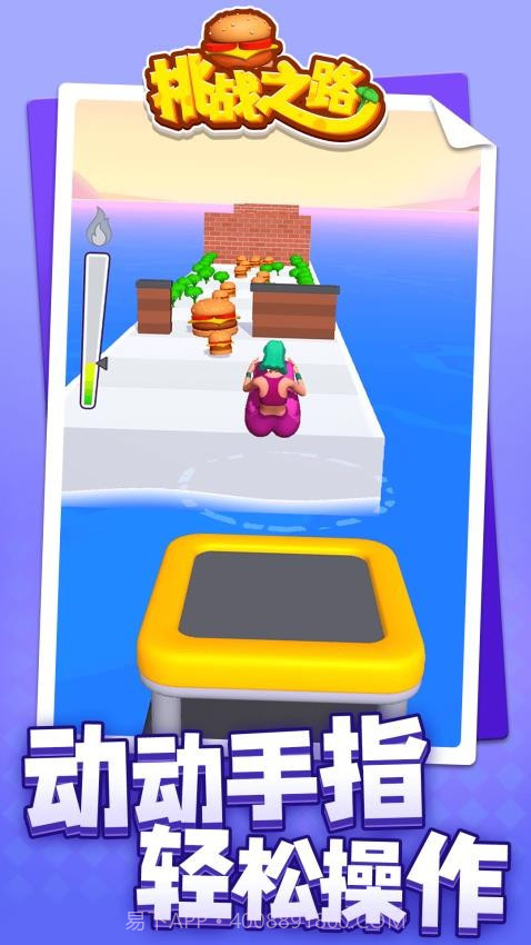 挑战之路修改版截图4 挑战之路修改版截图4