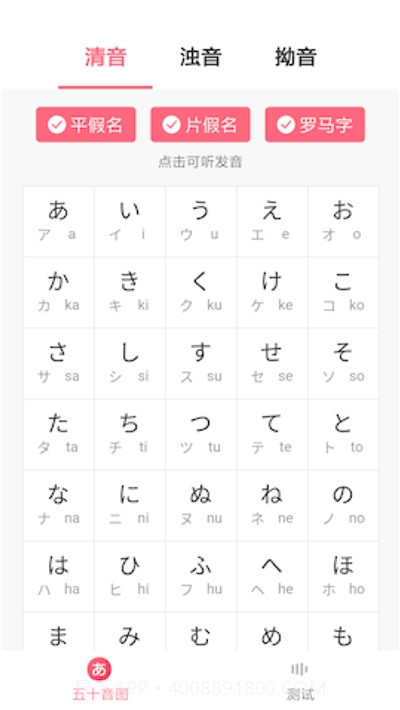 沪江五十音图课程截图2 沪江五十音图课程截图2