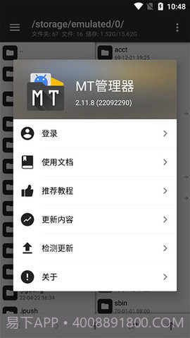 mt管理器版截图1 mt管理器版截图1