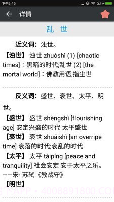 近义词词典截图2