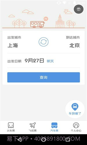 订票助手截图3