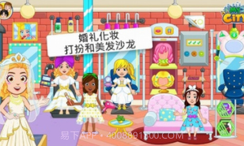 我的城市婚礼派对截图1