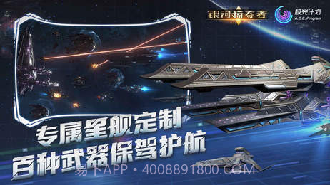 银河掠夺者APP截图1